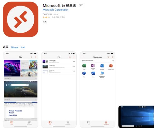 微软远程桌面iOS版10.0.3更新内容