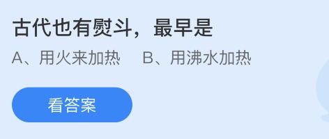 蚂蚁庄园10月10日答案最新：家家泉水户户垂杨形容的是哪座城市景色？古代熨斗最早是怎么加热的？