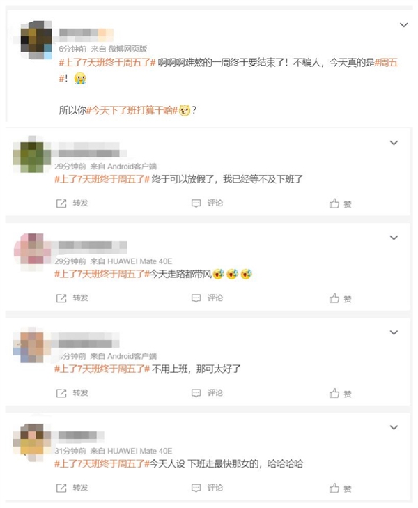 十一假期后上了7天班终于周五了 网友：难熬