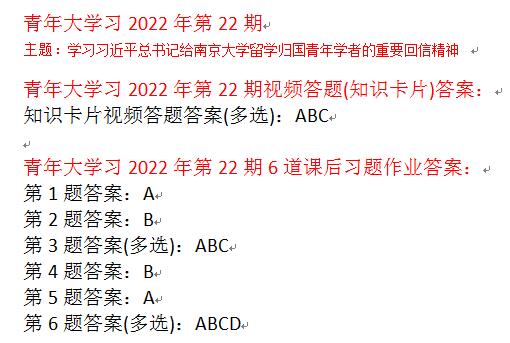 在海外学成后回国投身（）事业？青年大学习2022年第22期答案