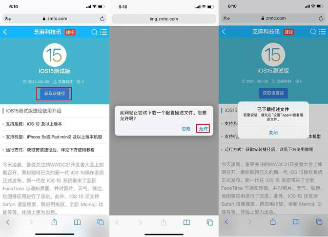 iPhone苹果手机怎么更新iOS15 ios15描述文件下载与升级教程