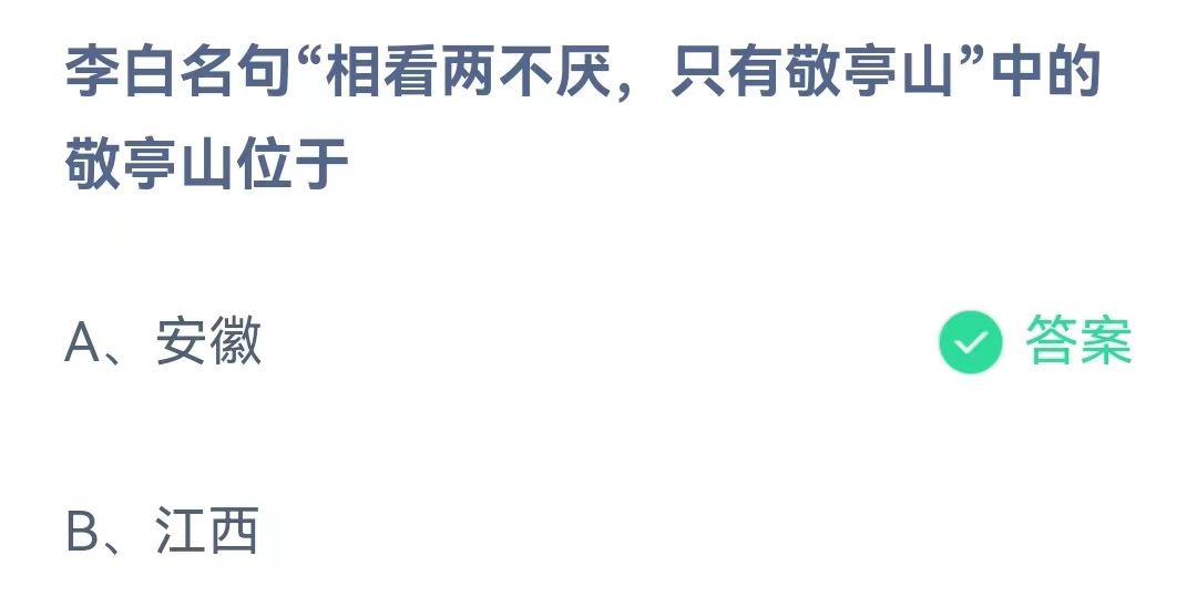 《蚂蚁庄园》2022年10月5日答案汇总