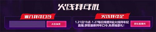 cf拜年礼口令口号是多少 2021年CF拜年口令分享