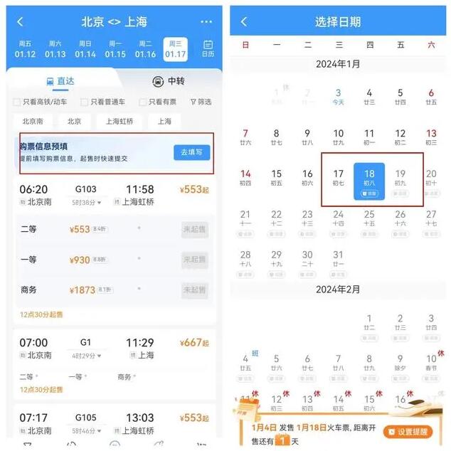12306推出购票新功能：购票需求预填+火车票起售提醒订阅