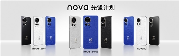 华为nova 12/Pro/Ultra区别 参数配置亮点价格对比分析