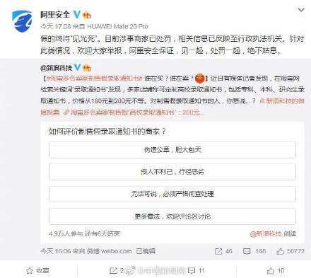 阿里安全回应淘宝多名卖家制售假录取通知书：涉事商家已处罚
