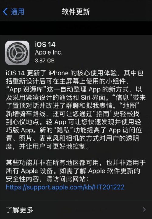 苹果发布iOS 14正式版 主屏幕页面更新大调整