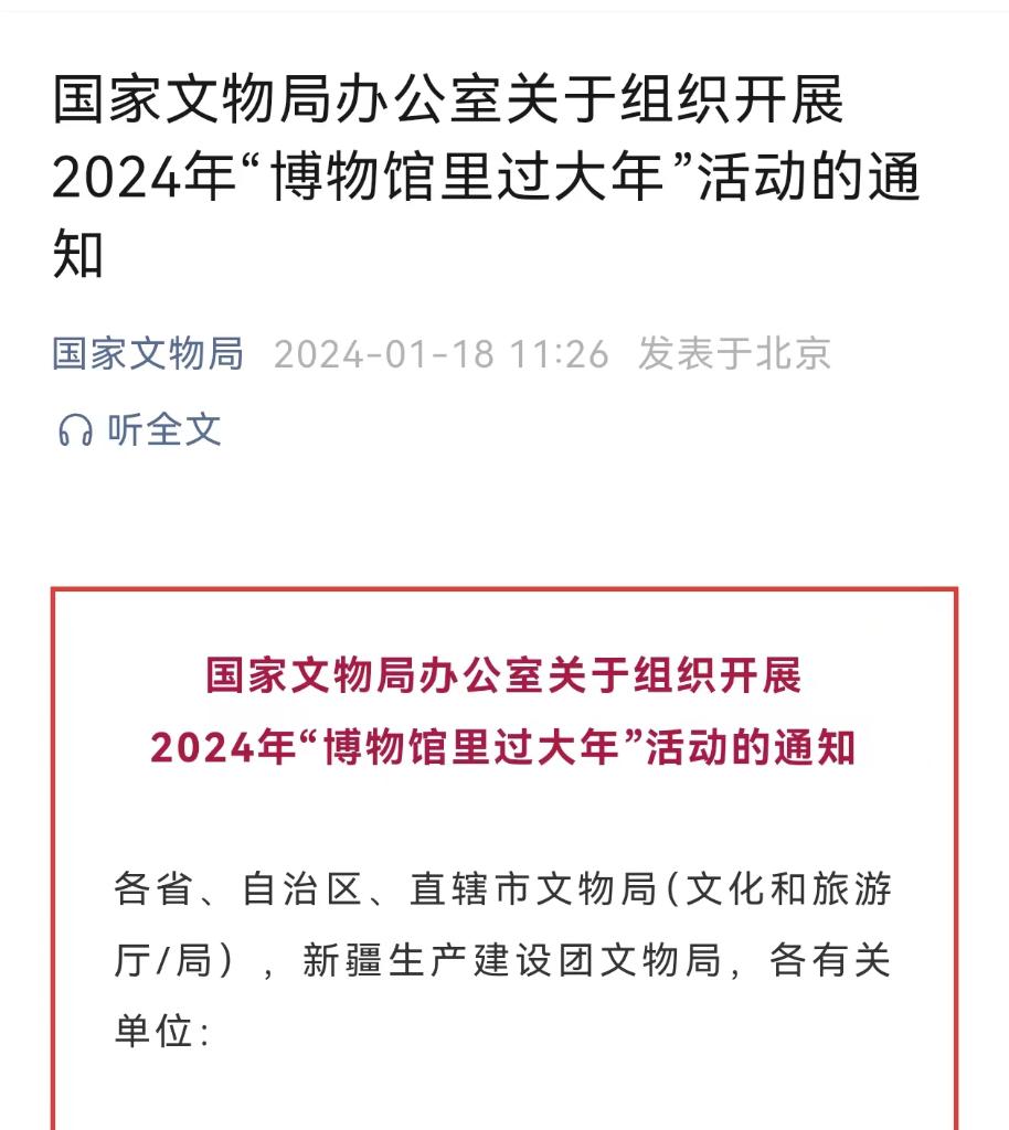 国家文物局：鼓励各地博物馆策划推出以春节文化为主题的系列展览