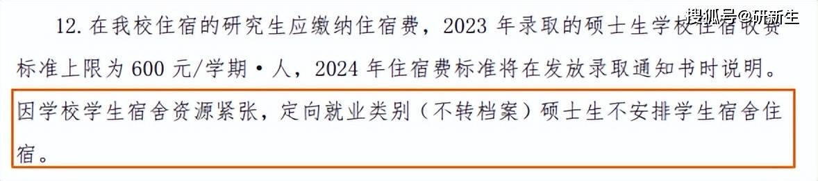 高校不予安排研究生住宿 媒体:大趋势 不提供专硕宿舍的高校名单