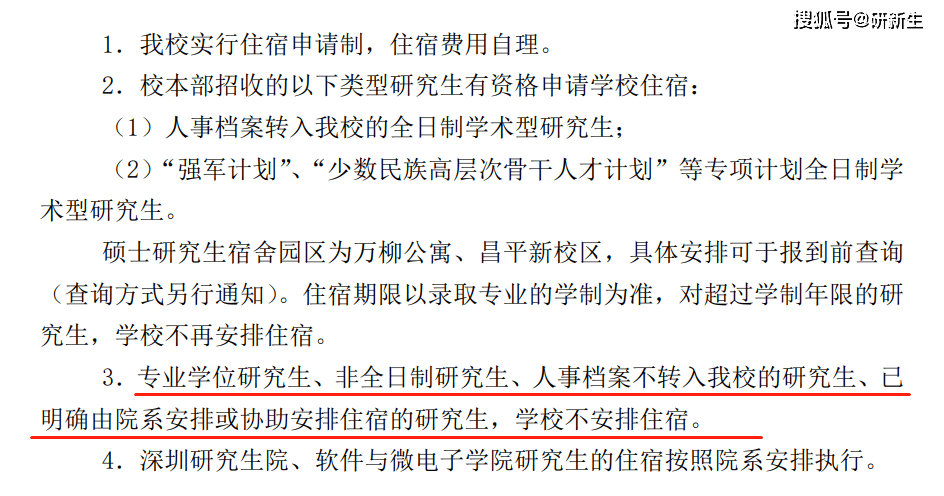 高校不予安排研究生住宿 媒体:大趋势 不提供专硕宿舍的高校名单