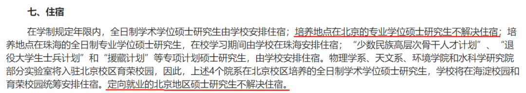 高校不予安排研究生住宿 媒体:大趋势 不提供专硕宿舍的高校名单