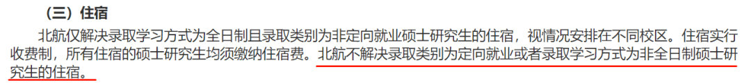 高校不予安排研究生住宿 媒体:大趋势 不提供专硕宿舍的高校名单