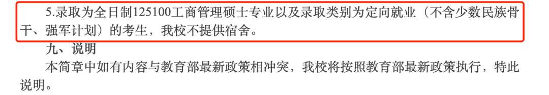 高校不予安排研究生住宿 媒体:大趋势 不提供专硕宿舍的高校名单