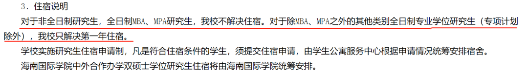 高校不予安排研究生住宿 媒体:大趋势 不提供专硕宿舍的高校名单