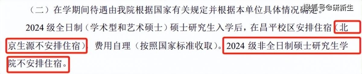 高校不予安排研究生住宿 媒体:大趋势 不提供专硕宿舍的高校名单