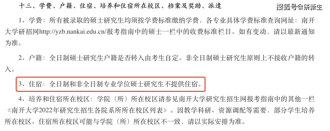 高校不予安排研究生住宿 媒体:大趋势 不提供专硕宿舍的高校名单