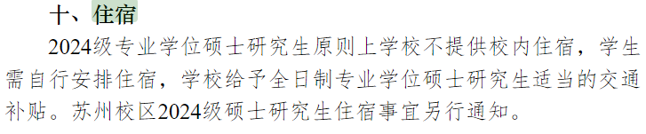 高校不予安排研究生住宿 媒体:大趋势 不提供专硕宿舍的高校名单