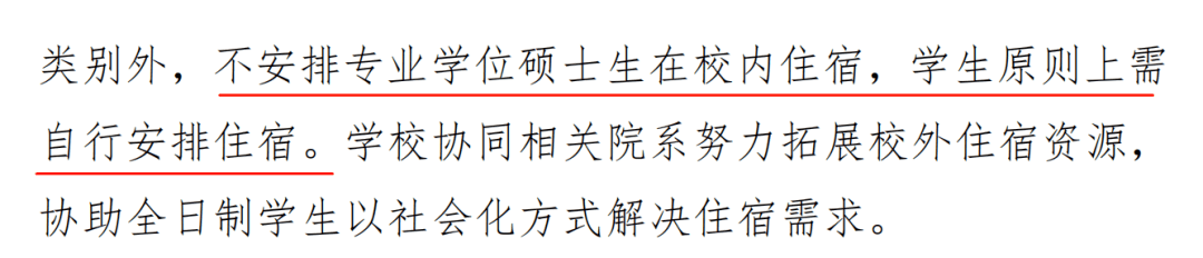 高校不予安排研究生住宿 媒体:大趋势 不提供专硕宿舍的高校名单