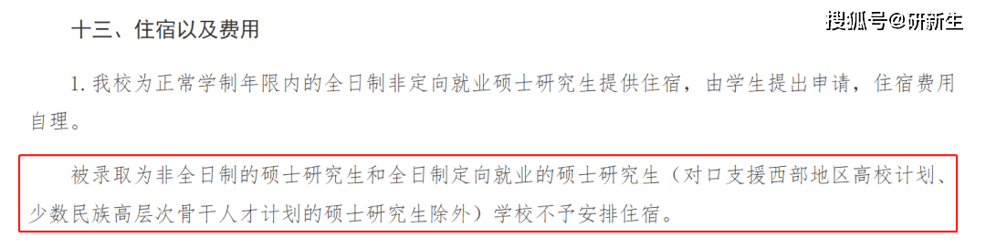 高校不予安排研究生住宿 媒体:大趋势 不提供专硕宿舍的高校名单