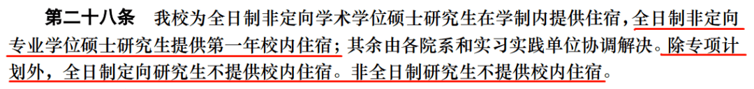 高校不予安排研究生住宿 媒体:大趋势 不提供专硕宿舍的高校名单