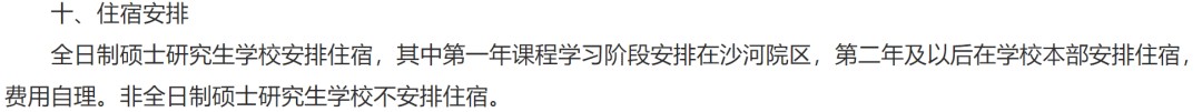 高校不予安排研究生住宿 媒体:大趋势 不提供专硕宿舍的高校名单