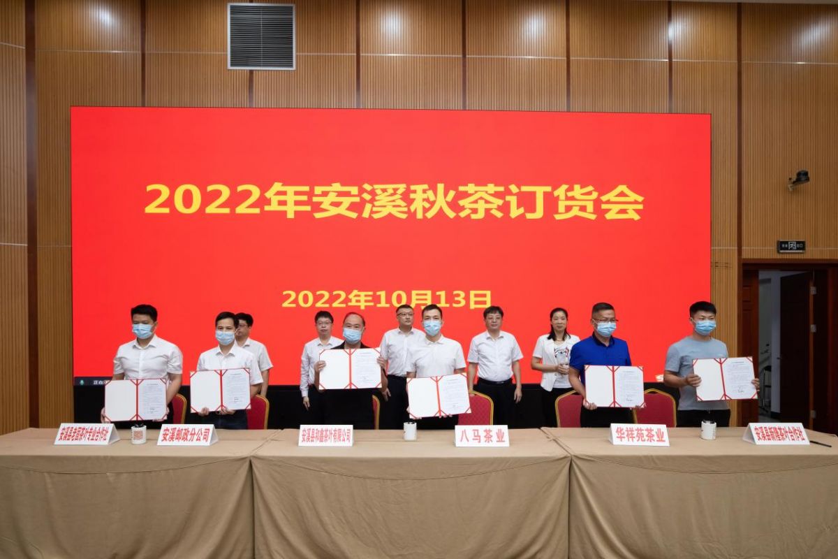 安溪举办2022年安溪秋茶订货会