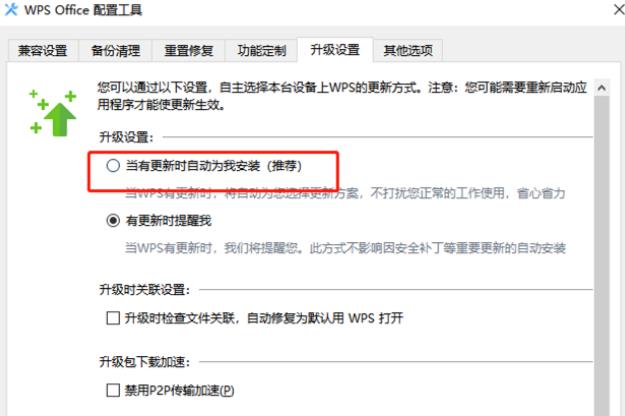 wps更新怎么关闭？怎样设置wps不自动更新？设置教程