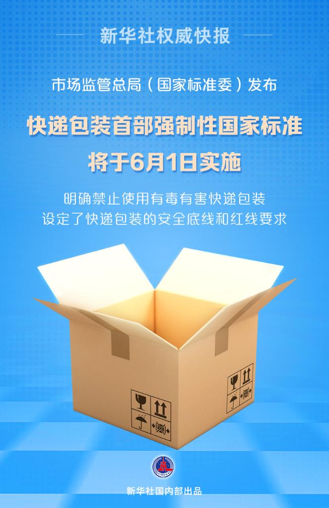 快递包装首部强制性国家标准将于6月1日实施