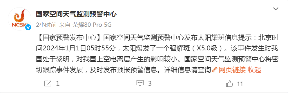 今天凌晨，太阳爆发了一个强耀斑 最新预警：预计未来三天，还有可能爆发