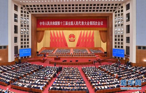 十三届全国人大四次会议举行第二次全体会议 习近平等出席