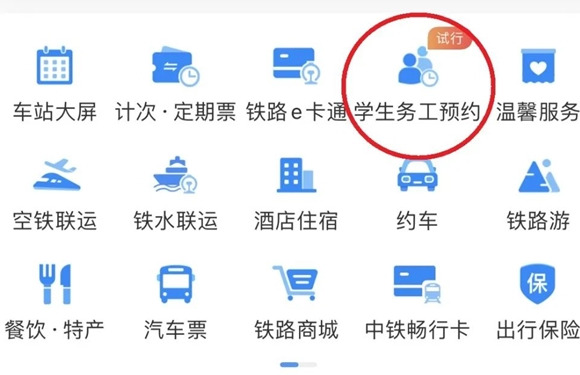 铁路12306推出春运购票功能 学生务工人员可预约购票